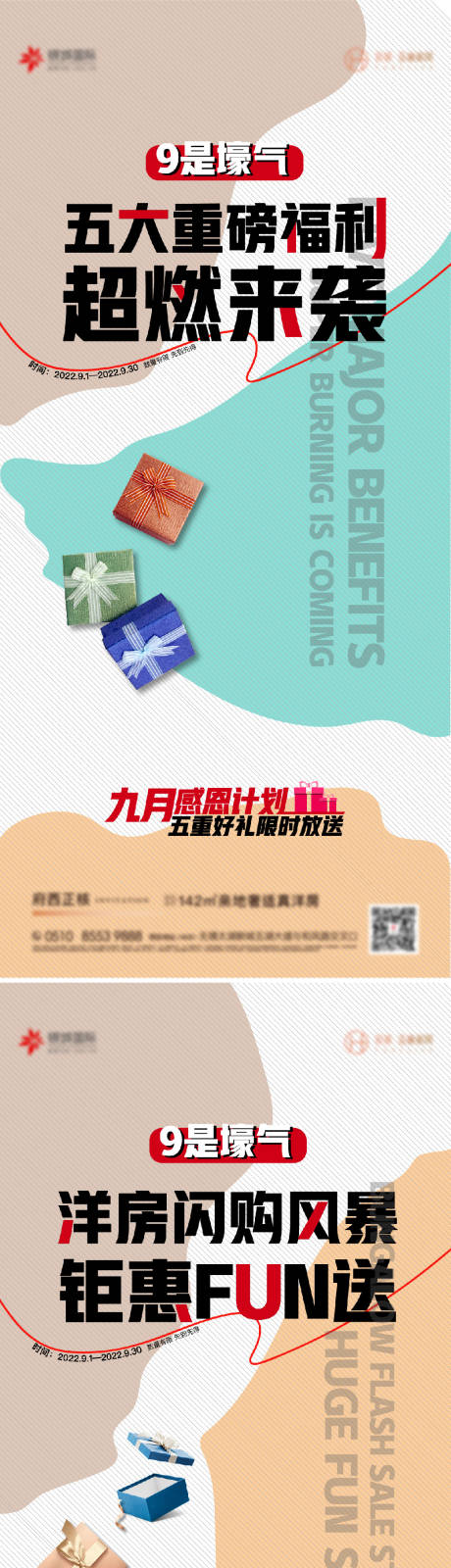源文件下載【促銷(xiāo)海報(bào)】編號(hào)：78430012229216598