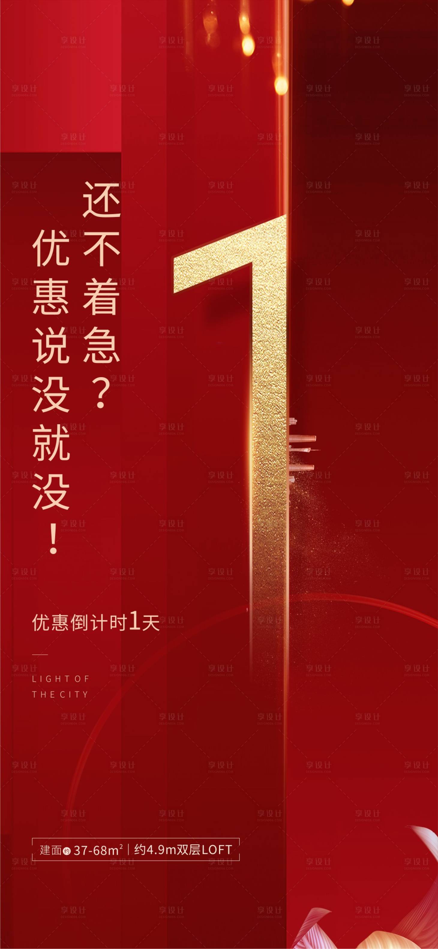 源文件下载【享设计】搜索编号：54470012163962363【倒计时1】