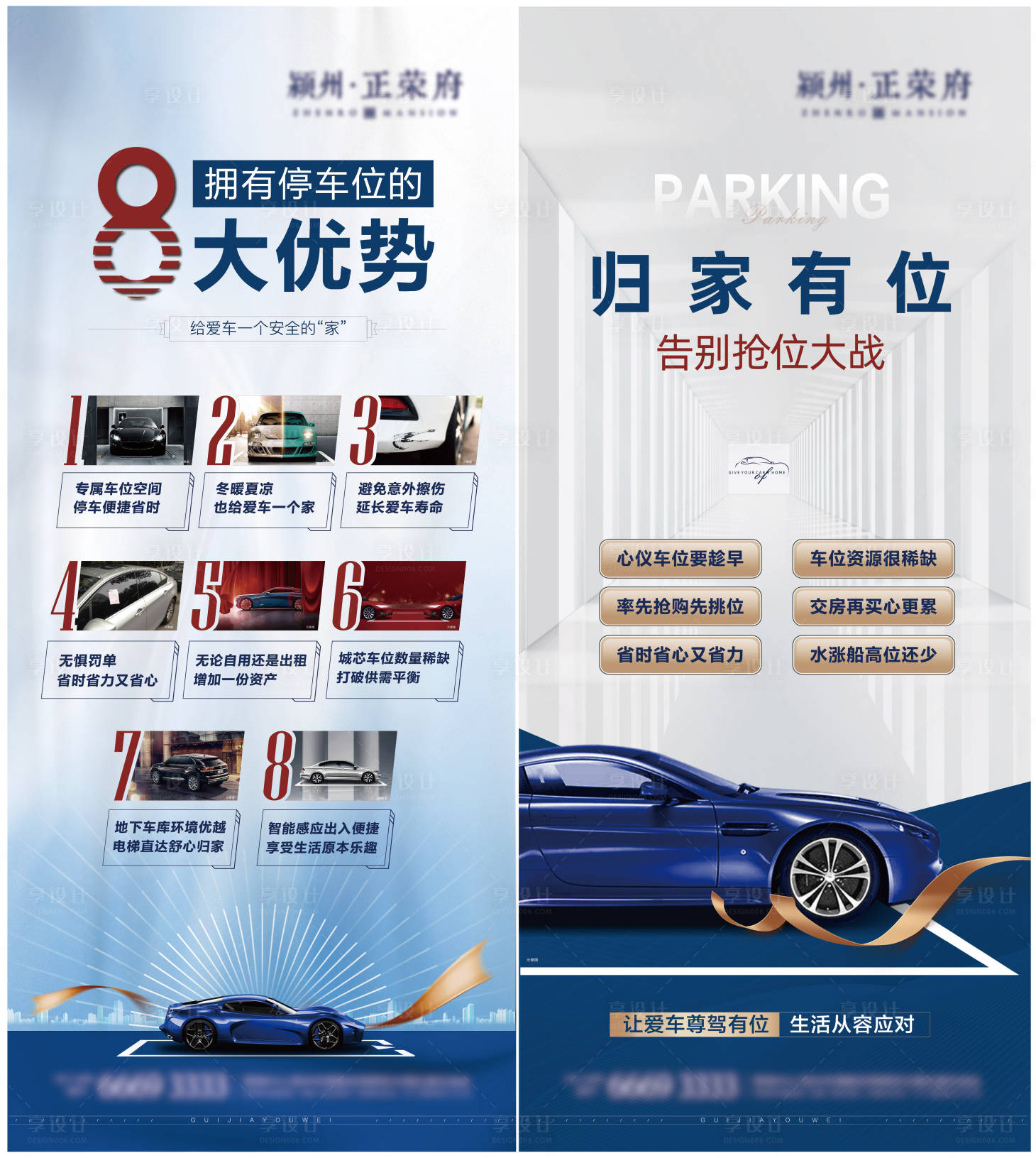 源文件下載【享設(shè)計】搜索編號：67810012248651640【地產(chǎn)車位易拉寶海報】
