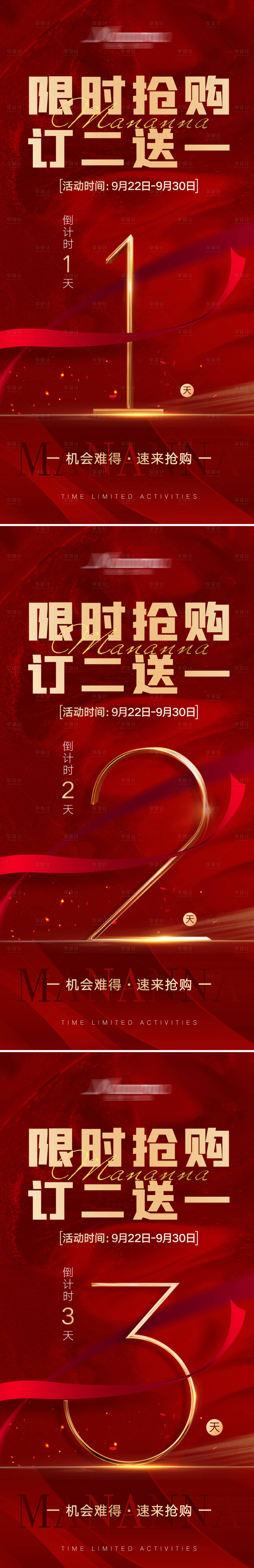 源文件下载【享设计】搜索编号：35620012442335169【微商倒计时红色高级海报】