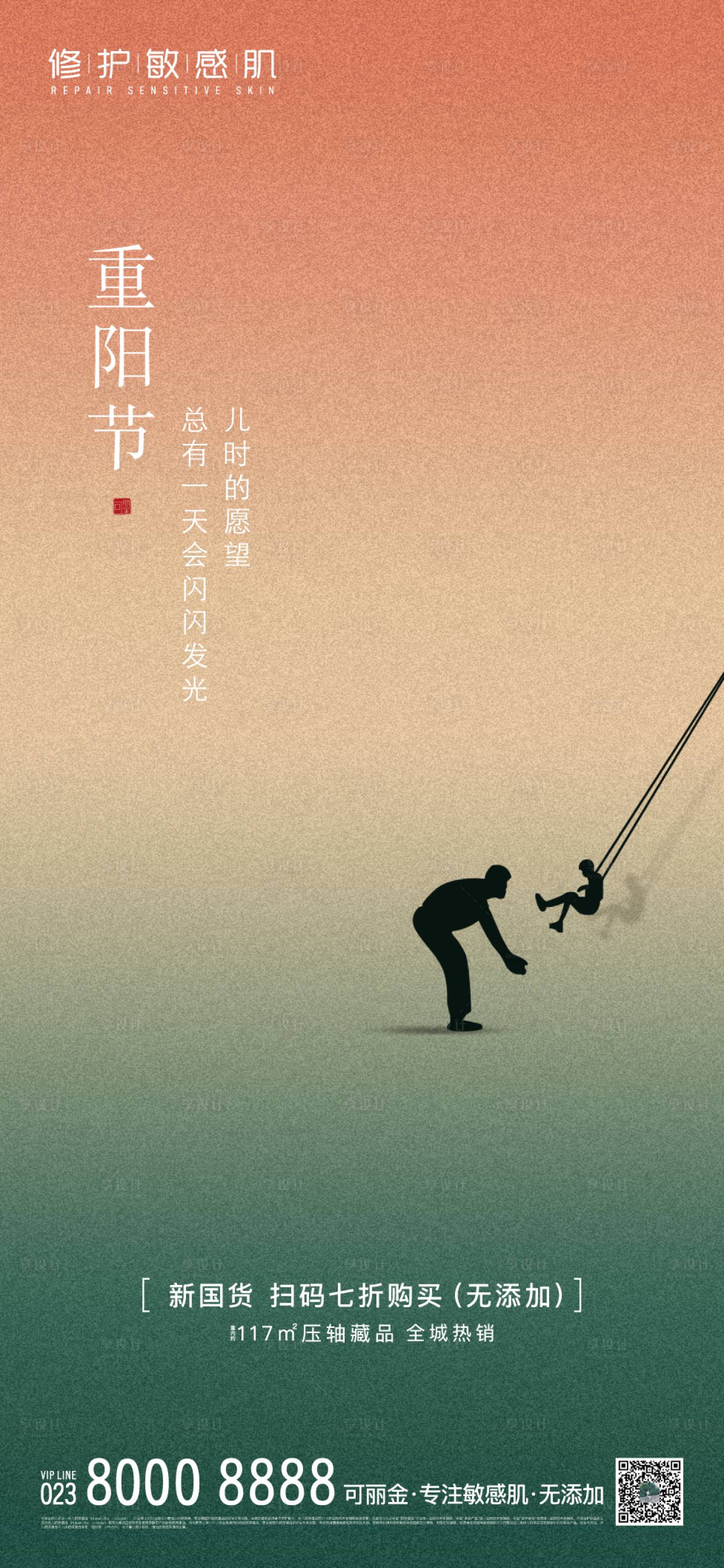 源文件下载【享设计】搜索编号：44910012132474614【重阳父亲剪影父子】