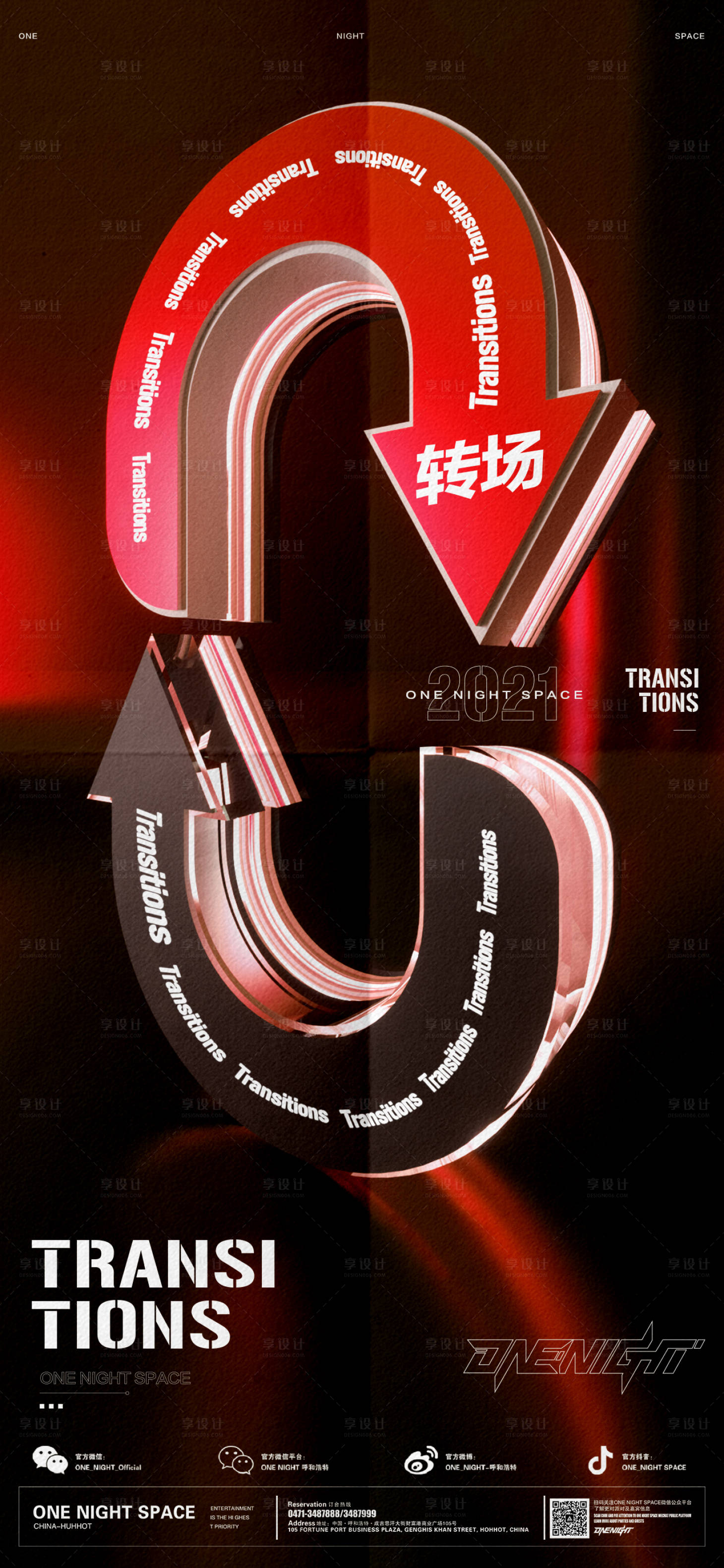 源文件下载【享设计】搜索编号：47810012420583559【酒吧转场海报】