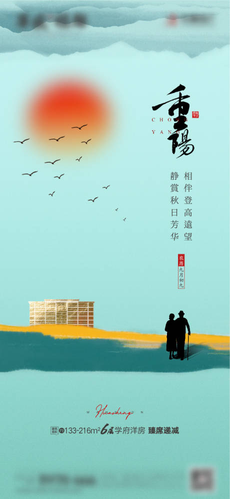 源文件下载【重阳节海报】编号：59370012499046746