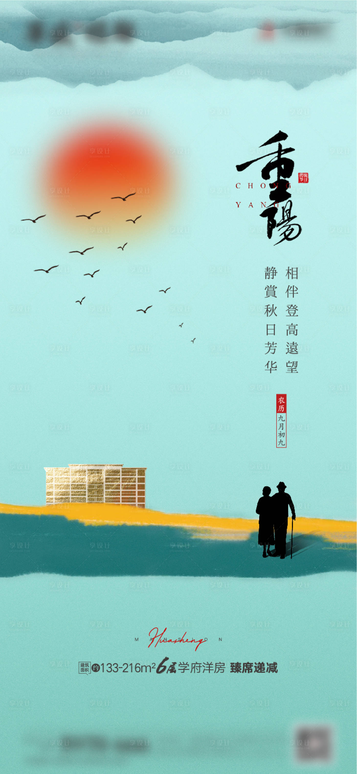 源文件下載【重陽節(jié)海報】編號：59370012499046746