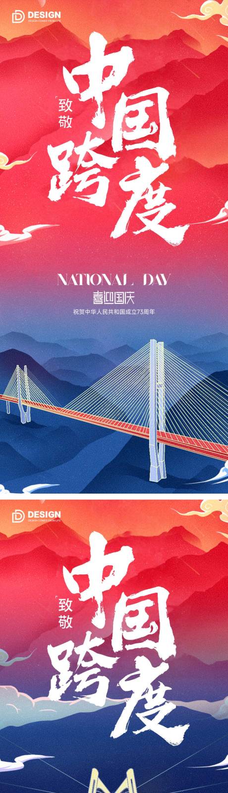 源文件下載【享設計】搜索編號：22950012309583012【國慶海報】