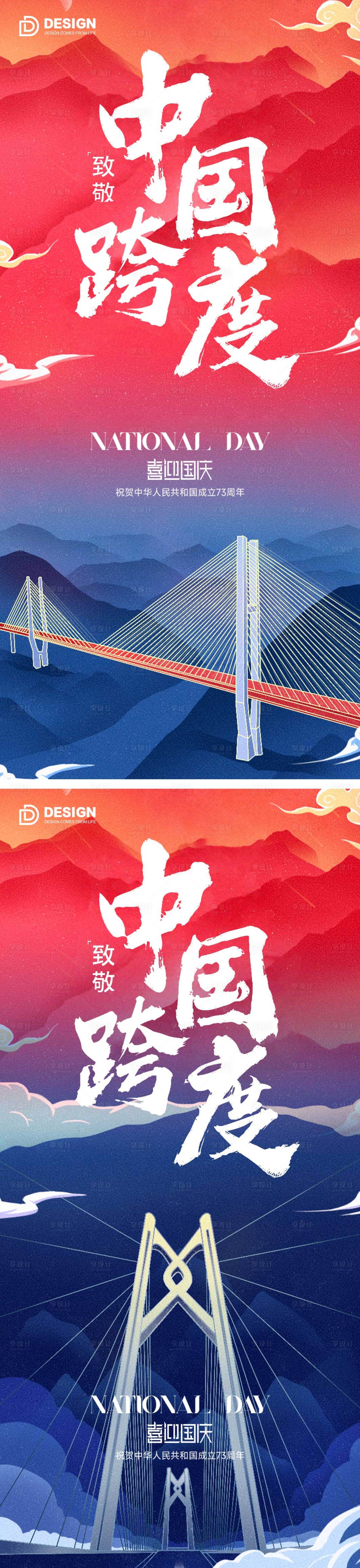 源文件下載【享設計】搜索編號：22950012309583012【國慶海報】