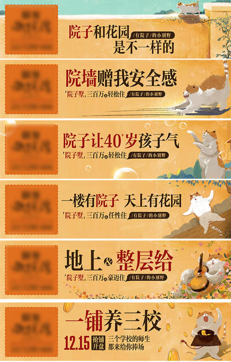 源文件下载【地产围挡手绘插画海报】编号：22350012071551050