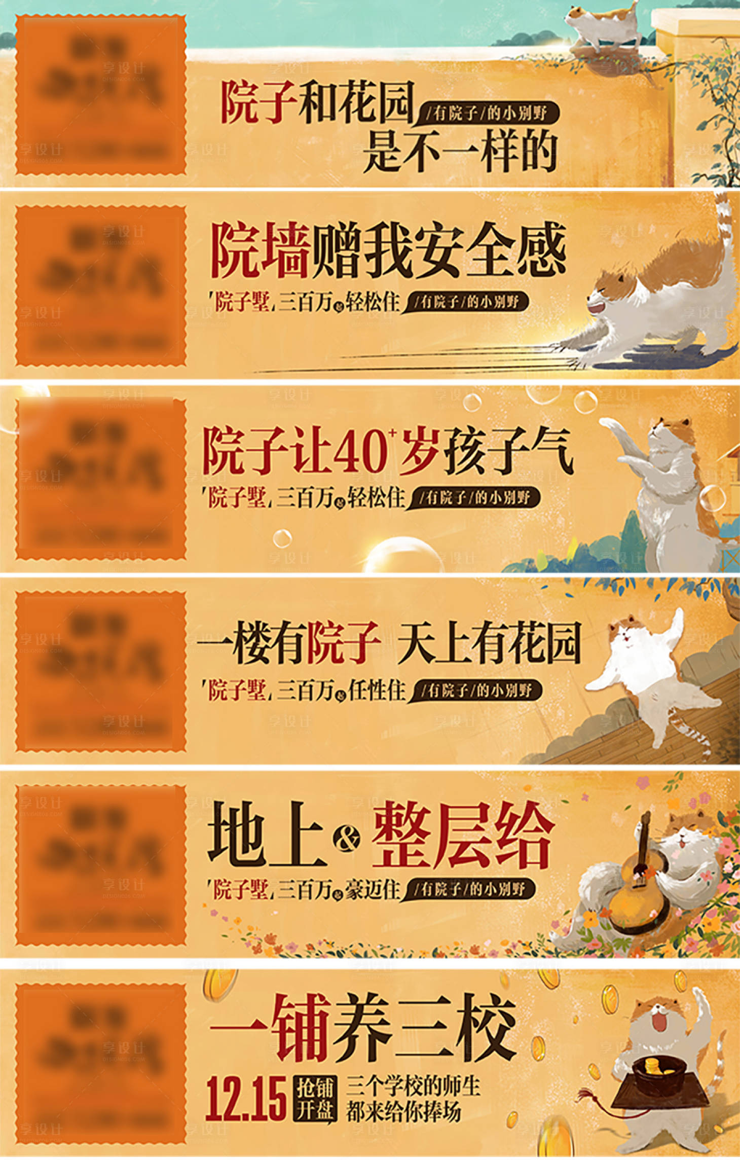 源文件下載【享設計】搜索編號：22350012071551050【地產圍擋手繪插畫海報】