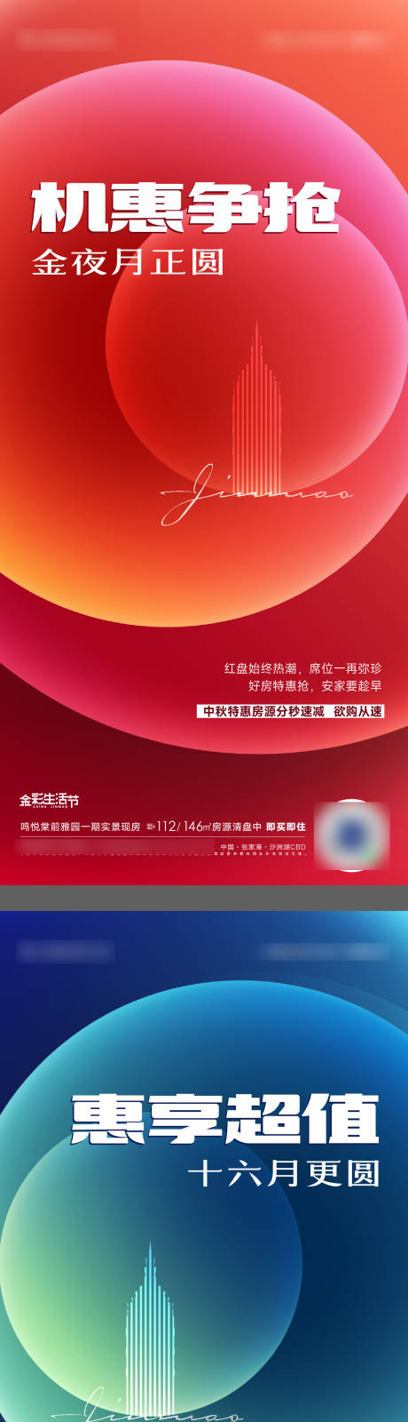 源文件下载【地产中秋热销卖压海报】编号：35230012136308047
