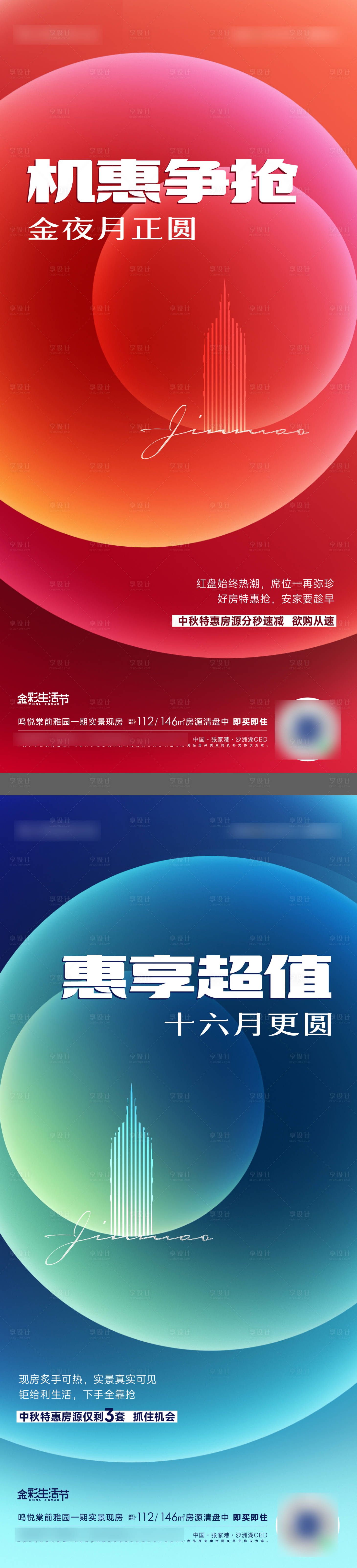 源文件下载【享设计】搜索编号：35230012136308047【地产中秋热销卖压海报】