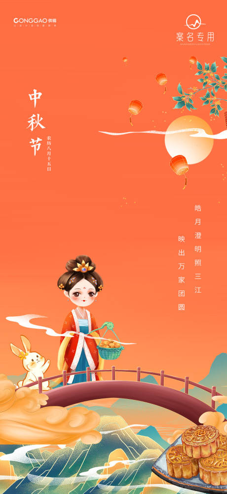源文件下载【中秋节节日海报】编号：63440011987431162
