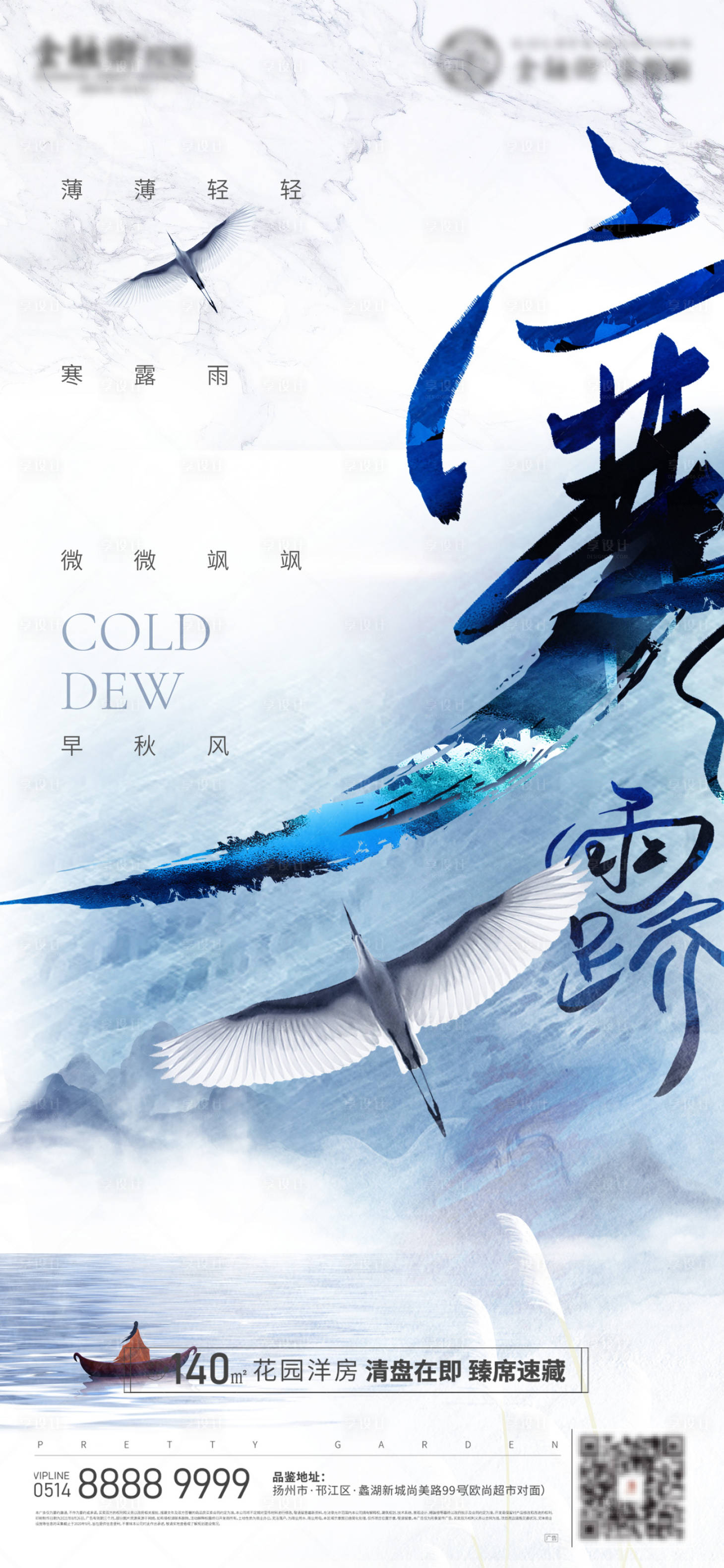 源文件下载【地产寒露中式海报】编号：52290012235855458