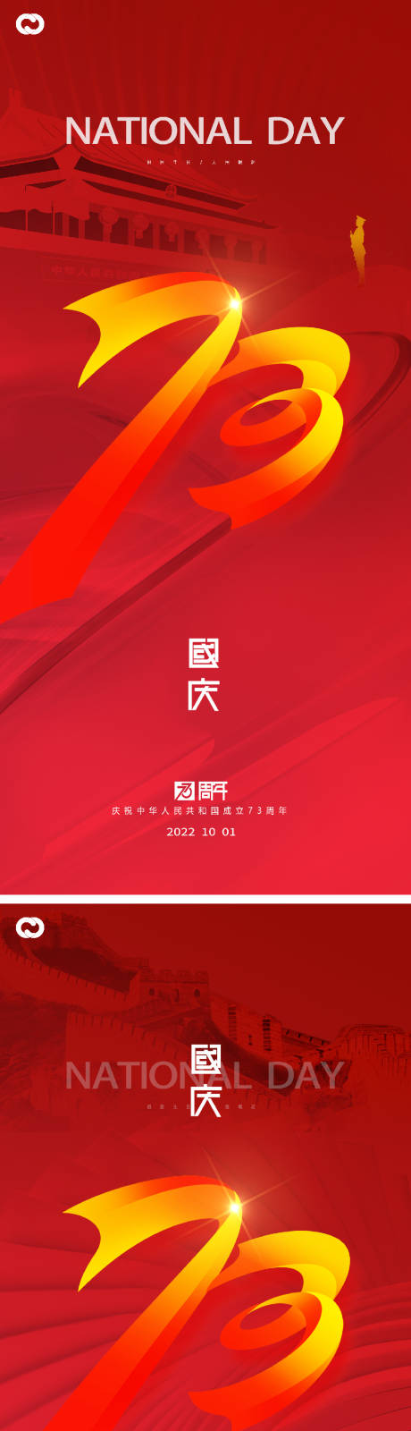 源文件下载【国庆节系列海报】编号：87310012390237402