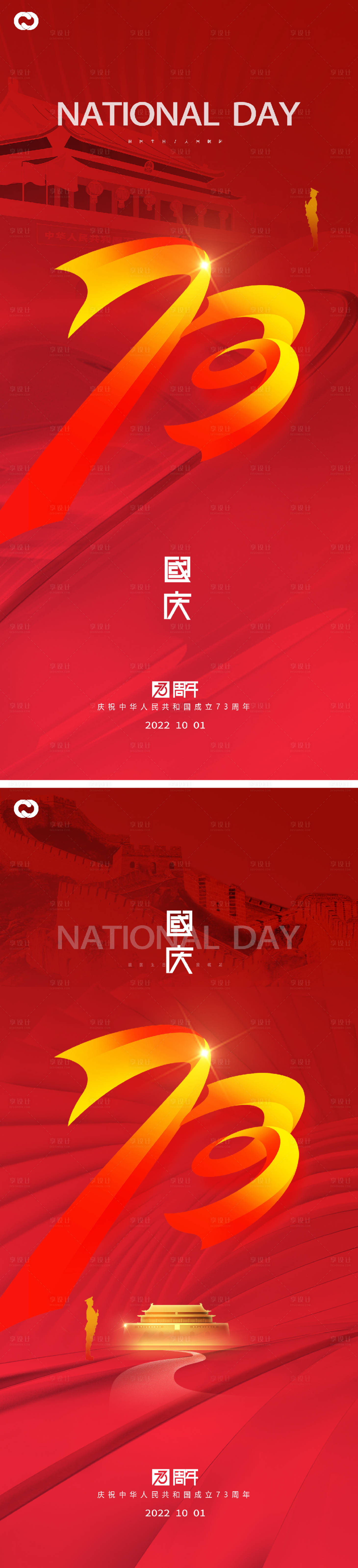 源文件下載【享設計】搜索編號：87310012390237402【國慶節系列海報】