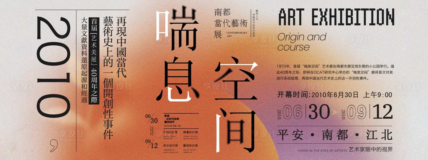 源文件下载【享设计】搜索编号：27800012491725544【艺术展背景板】