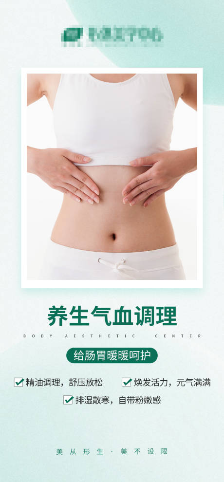 源文件下载【美业养生气血海报】编号：11090012122429877
