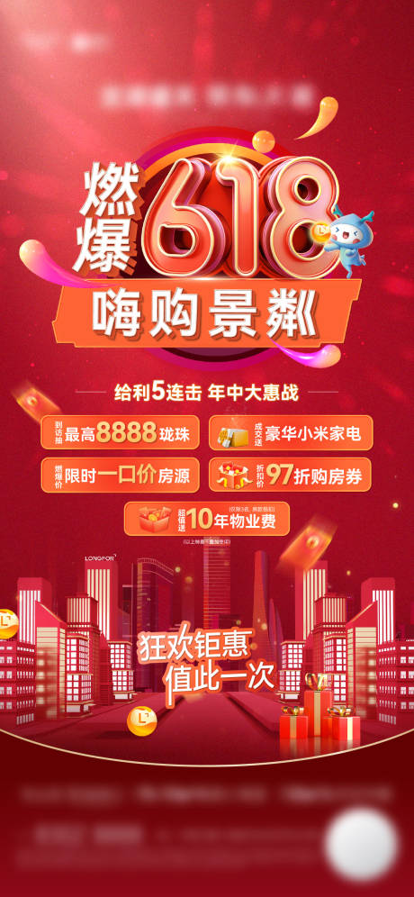 源文件下载【年中促销红稿】编号：50480011989243729