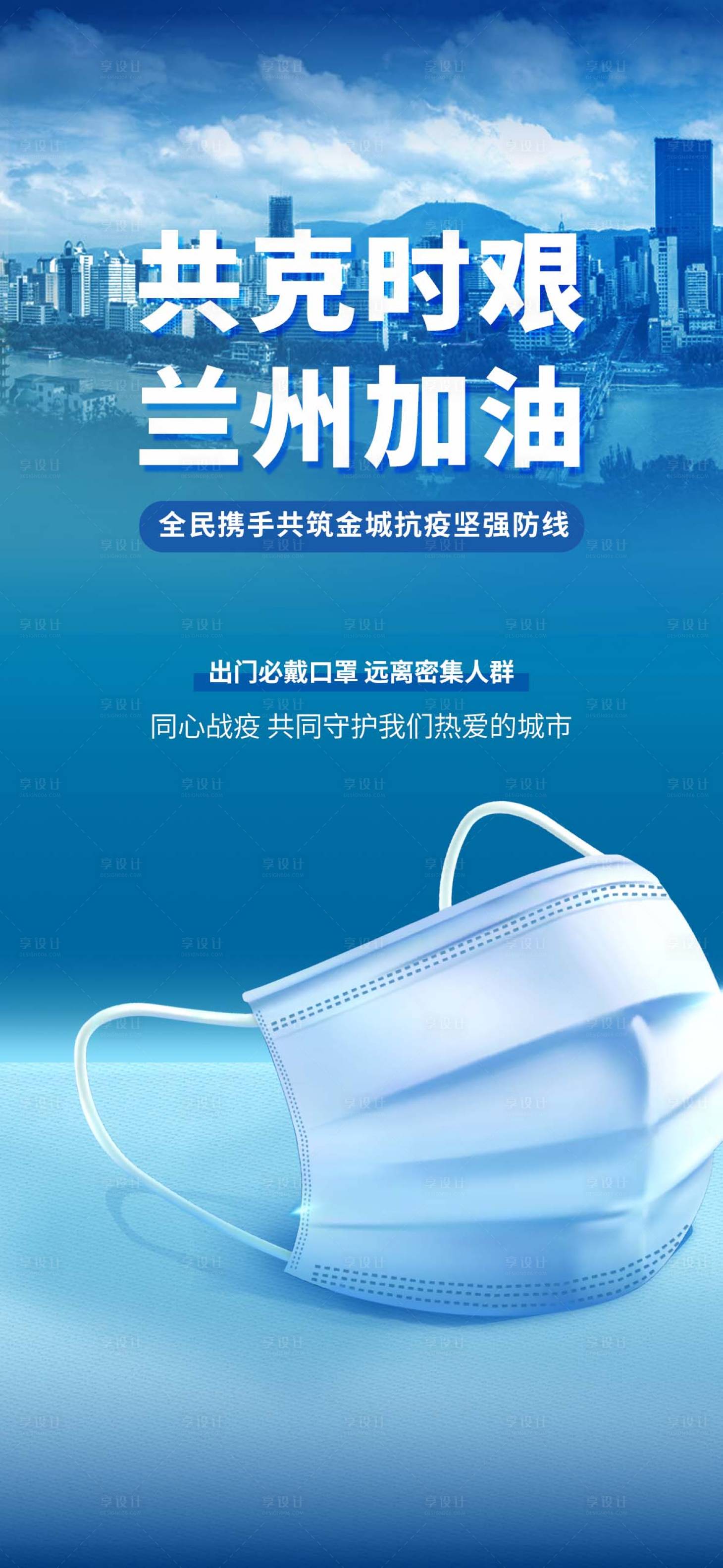 源文件下載【享設計】搜索編號：58100012114779839【疫情加油共克時艱海報】
