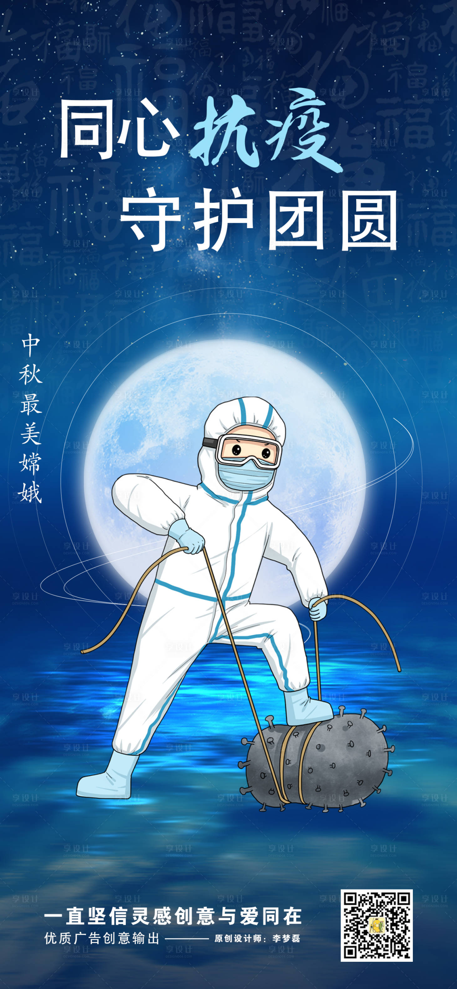 源文件下载【中秋同心抗疫守护团圆海报】编号：63730012093984391
