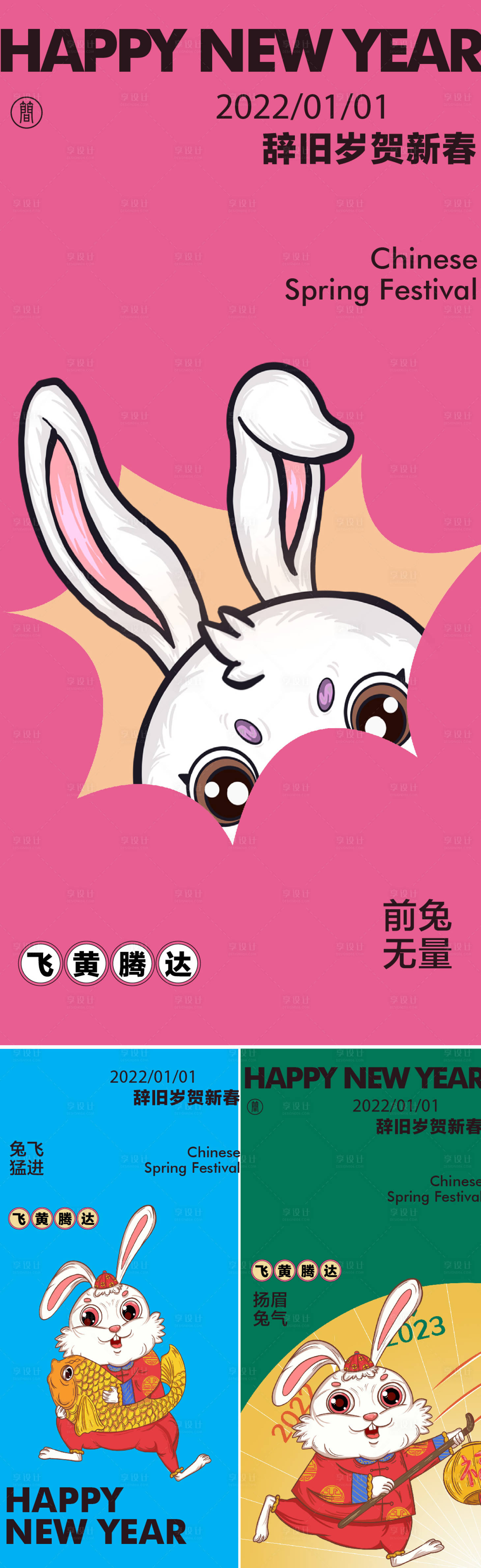 源文件下载【享设计】搜索编号：35250012395807693【兔年海报 】