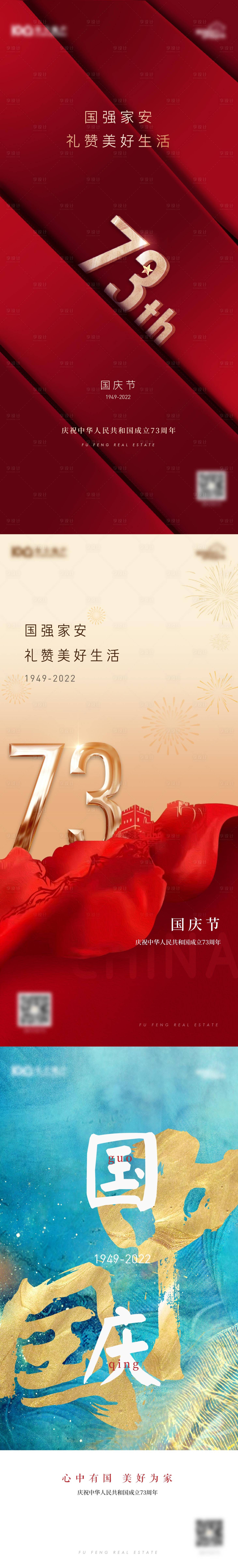 源文件下载【地产国庆节海报】编号：82320012467723468