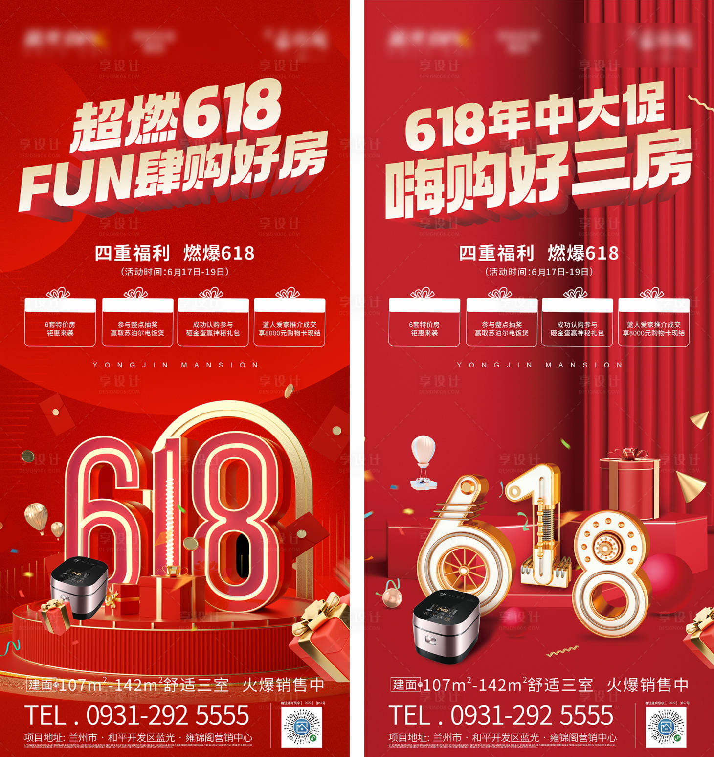 源文件下载【618热销海报】编号：86270012346855438