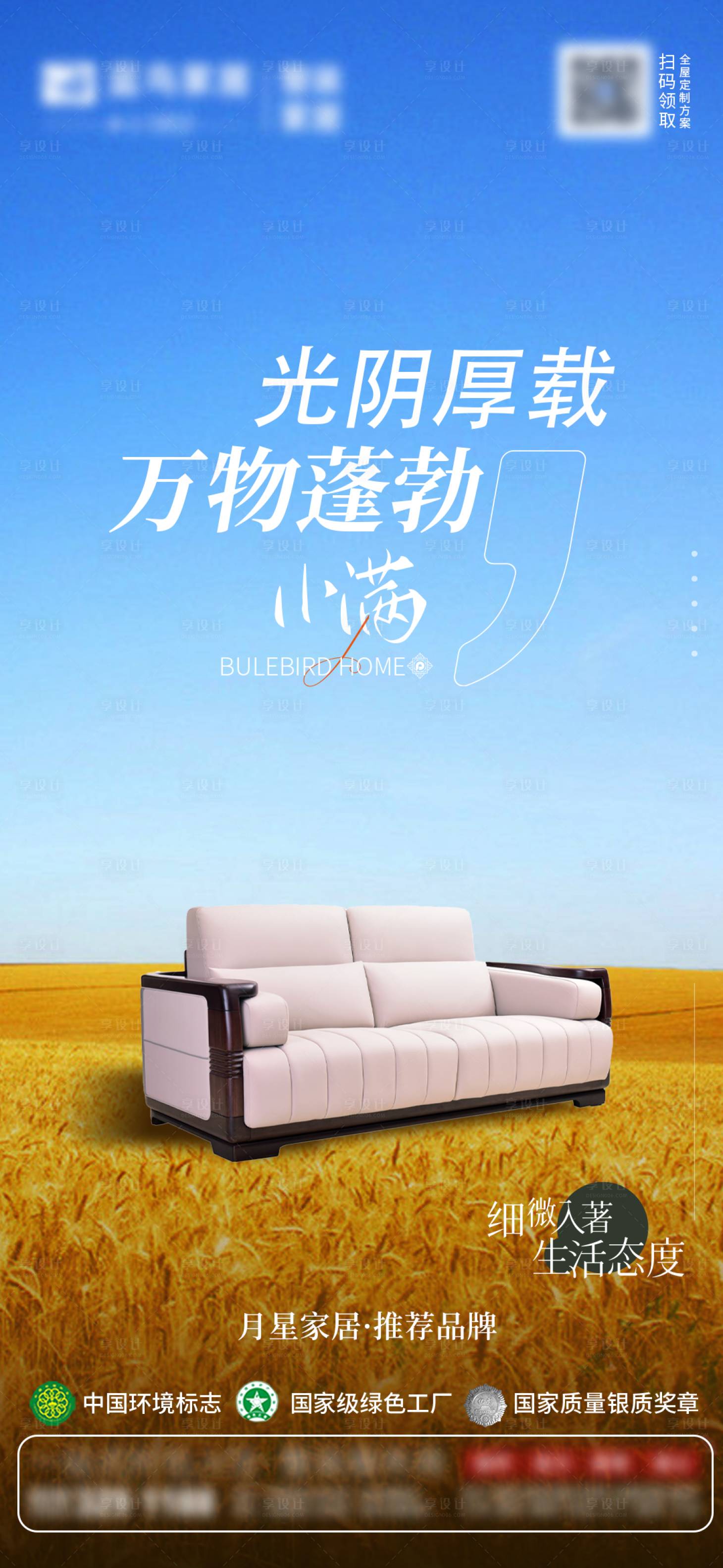 源文件下載【享設計】搜索編號：74900012136597944【小滿節氣海報】