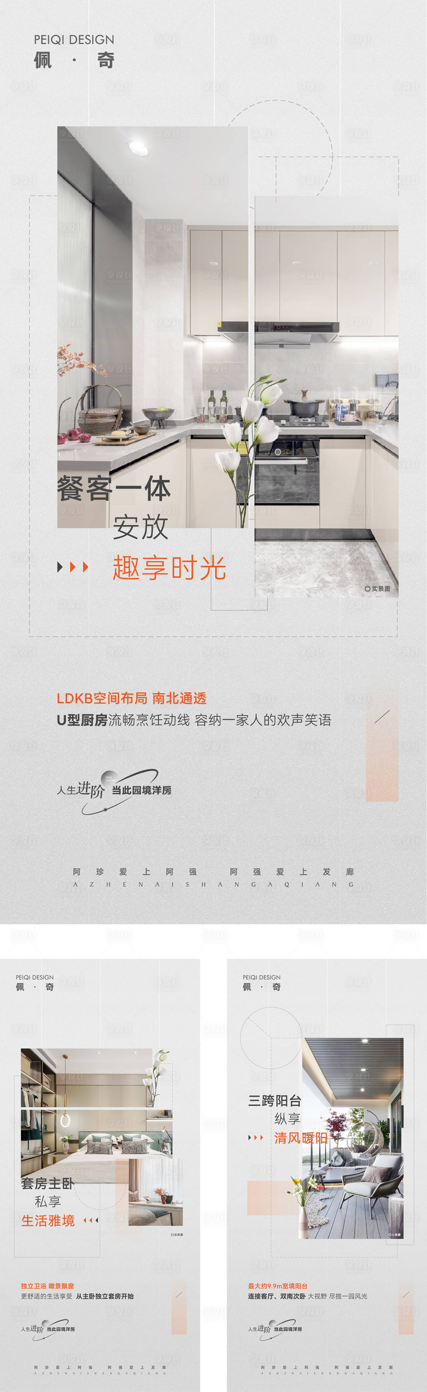 源文件下載【洋房戶型價值點系列刷屏稿】編號：57660012359861509