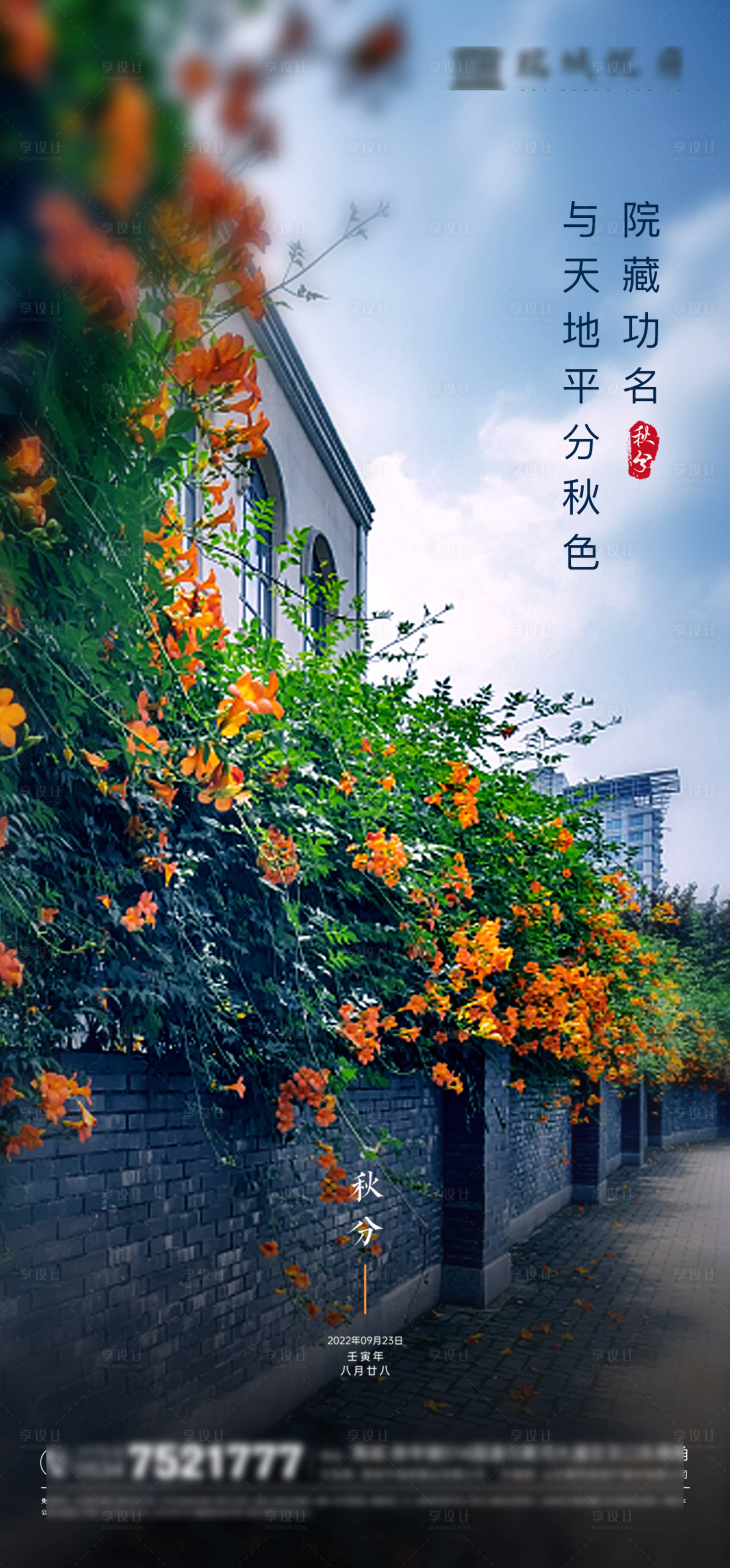 源文件下载【秋分节气海报】编号：46100012312752634