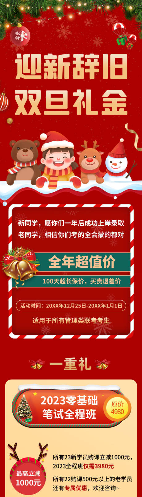 源文件下載【享設計】搜索編號：78720012146642648【圣誕節插畫長圖海報】