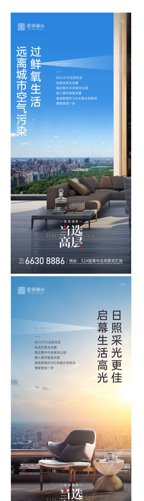 源文件下载【地产高层价值系列刷屏海报】编号：67330012481427887