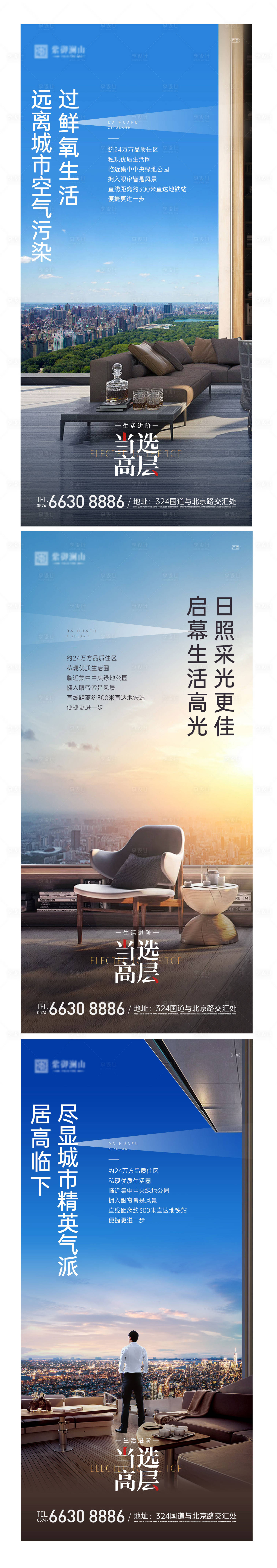 源文件下載【享設計】搜索編號：67330012481427887【地產高層價值系列刷屏海報】