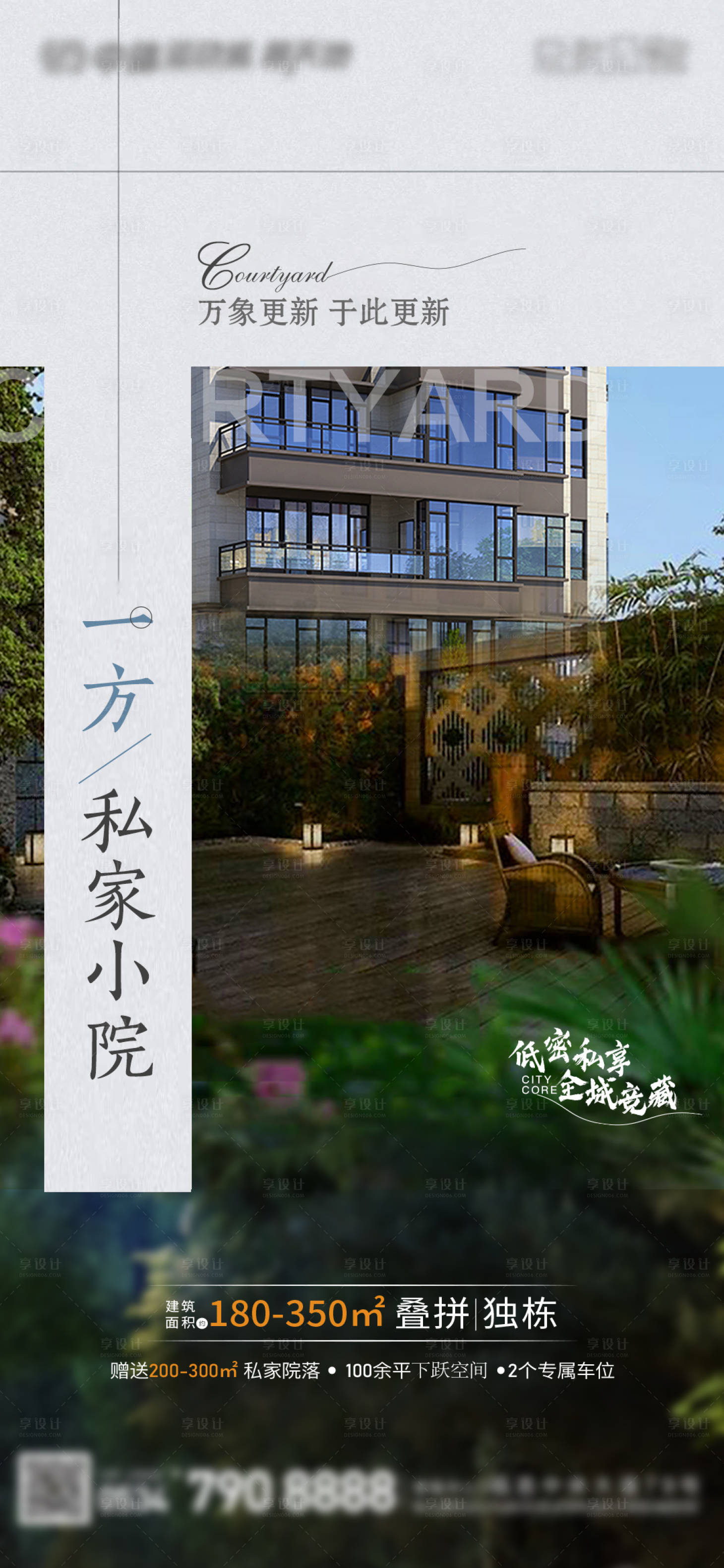 源文件下载【享设计】搜索编号：83780012391077939【地产庭院院子价值点海报】