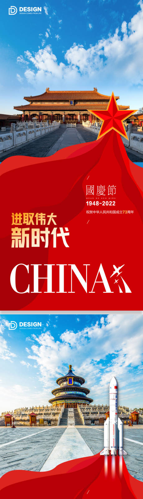 源文件下载【享设计】搜索编号：20120012365543998【国庆节海报】