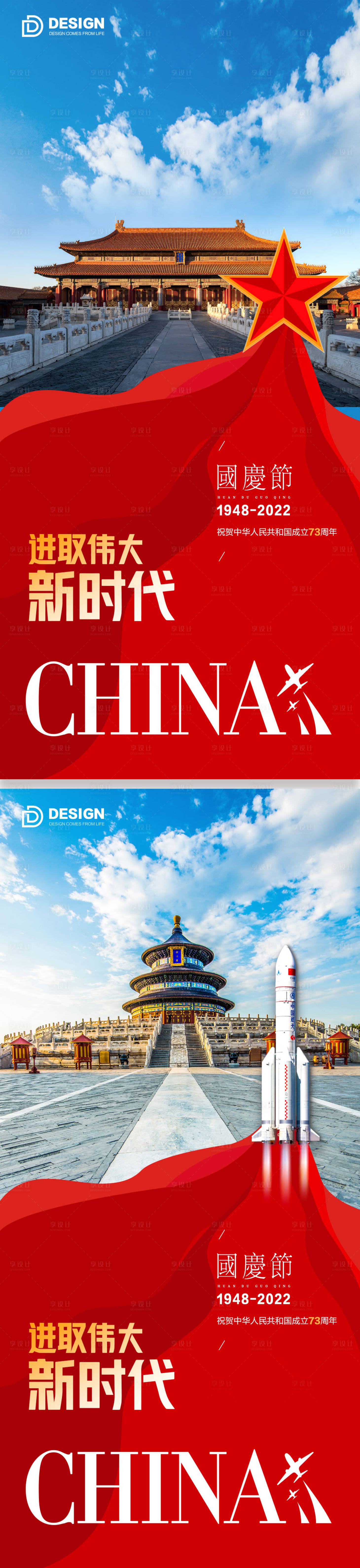 源文件下载【国庆节海报】编号：20120012365543998