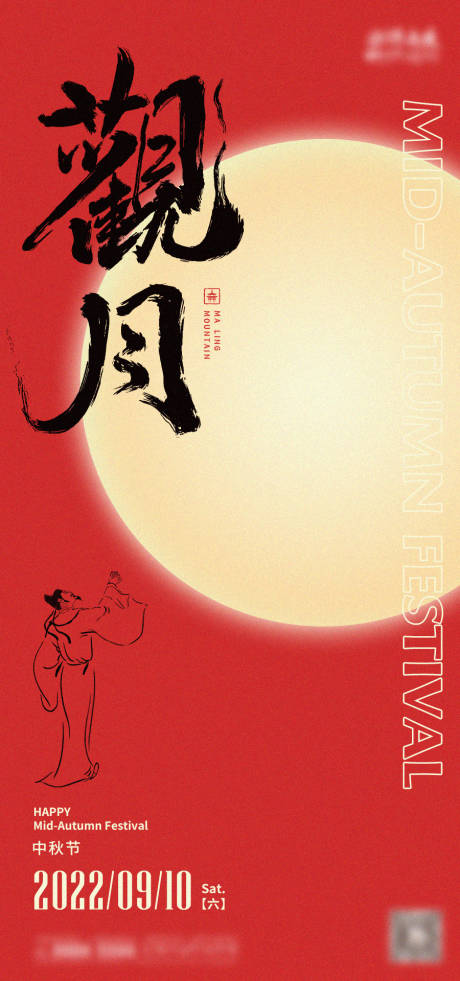 源文件下载【中秋节喜庆海报】编号：84280012030253877