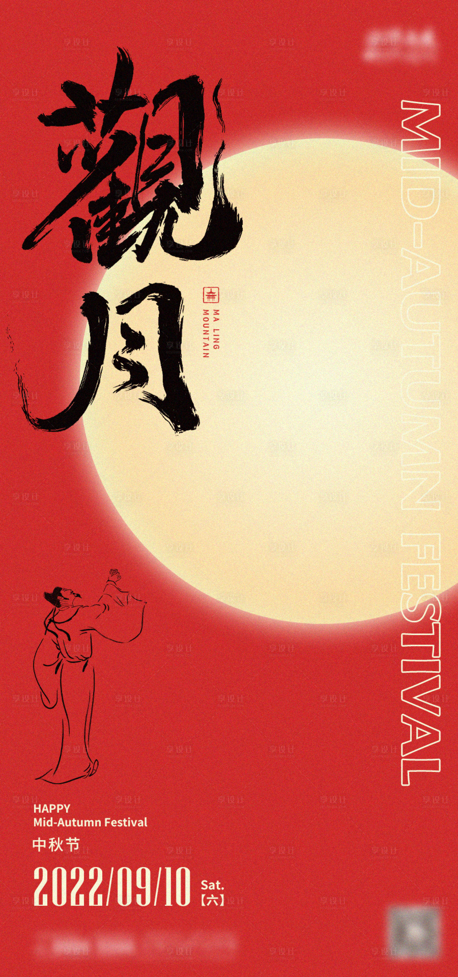 源文件下載【享設(shè)計】搜索編號：84280012030253877【中秋節(jié)喜慶海報】