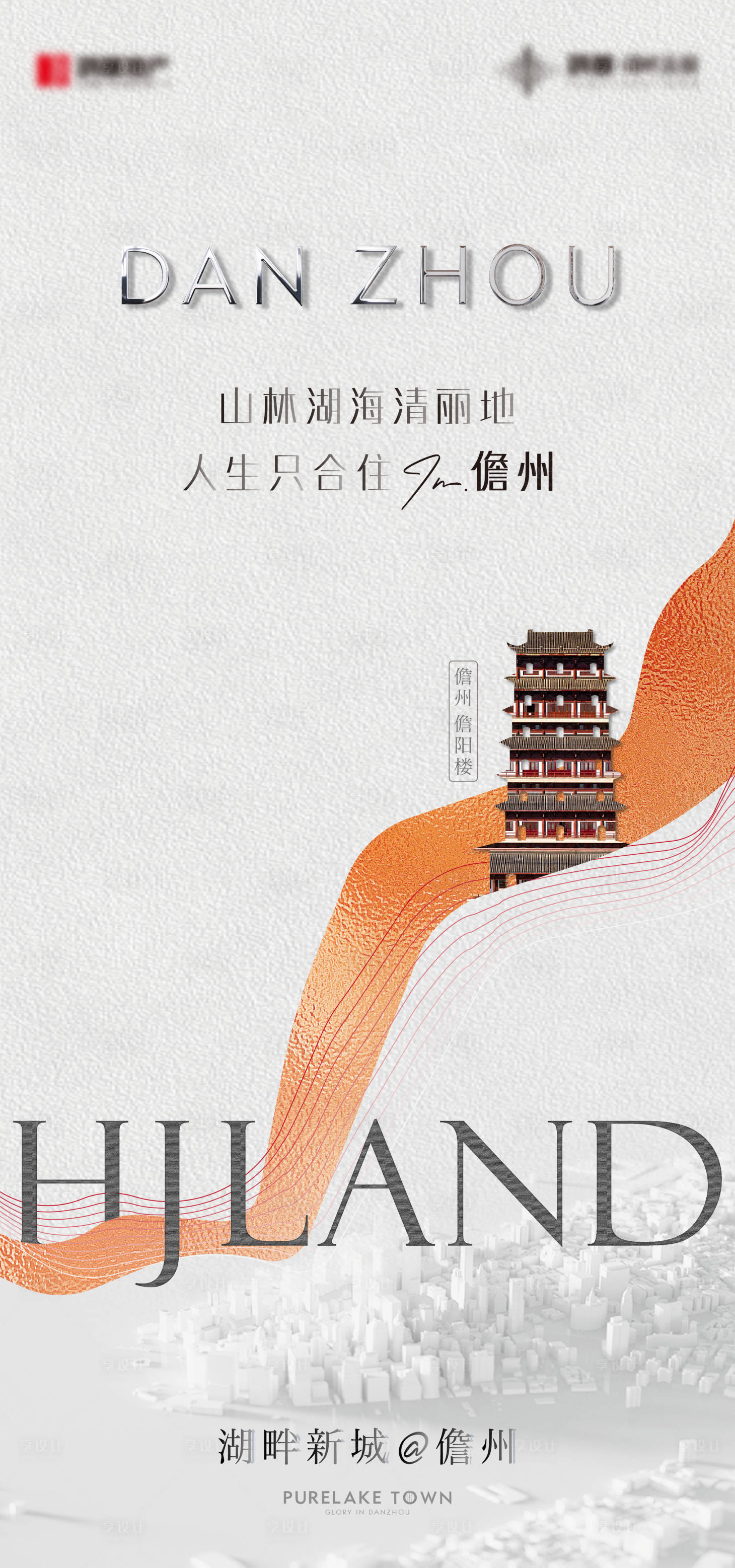 源文件下载【房地产致敬城市海报】编号：21750011988097962