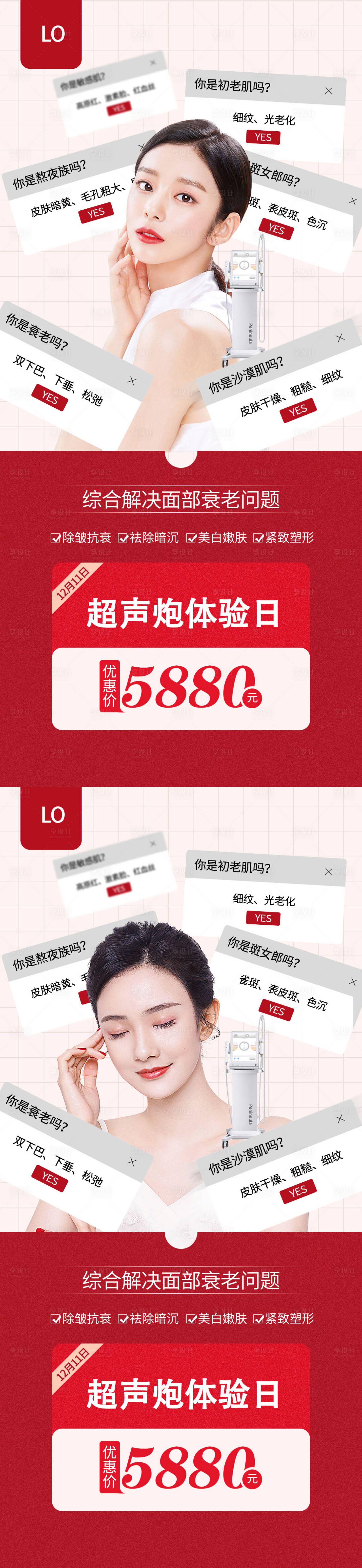 源文件下載【享設計】搜索編號：99130012252387659【醫美海報】