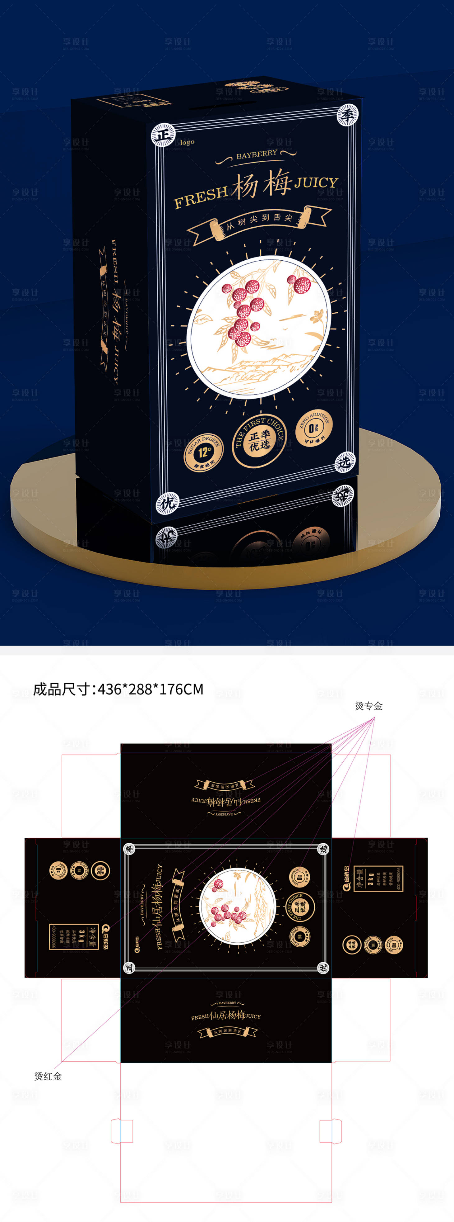 源文件下载【杨梅水果包装盒礼盒】编号：39910012047438378