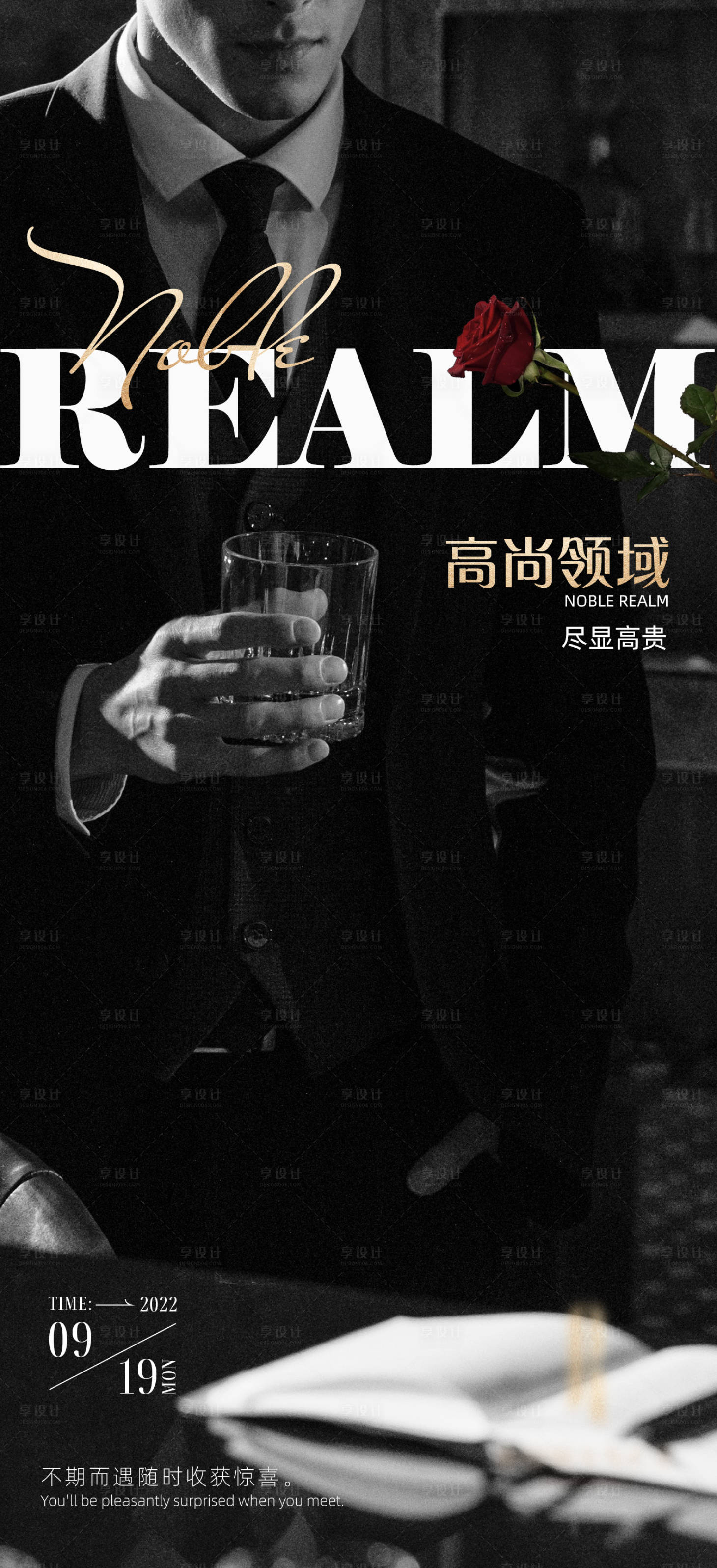 源文件下载【享设计】搜索编号：77920012360054412【高尚领域海报】