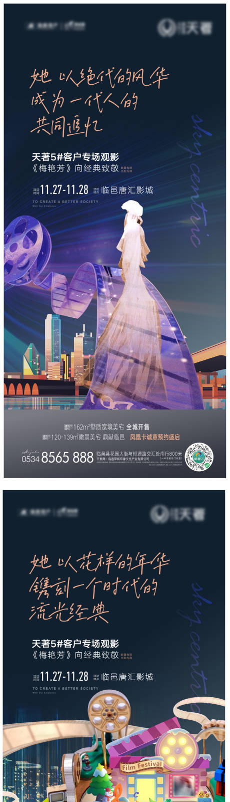 源文件下載【觀影活動系列海報】編號：43660012284167264