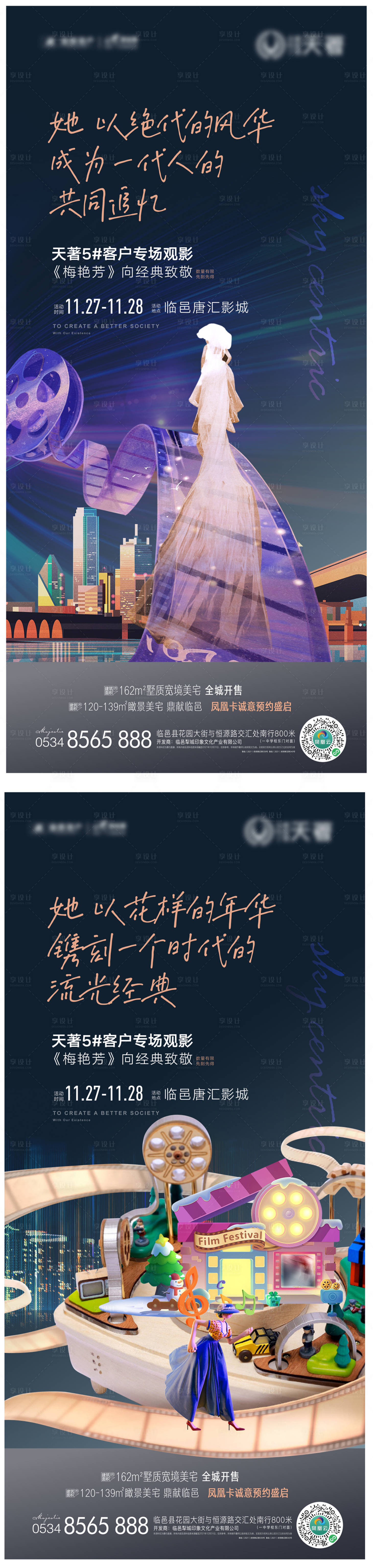 源文件下载【观影活动系列海报】编号：43660012284167264