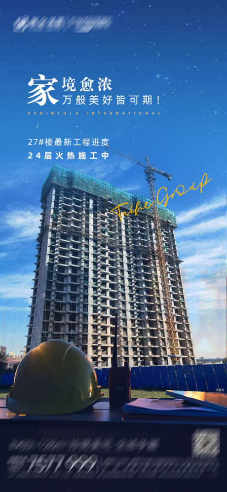 源文件下载【地产工程进度海报】编号：25110012421195502