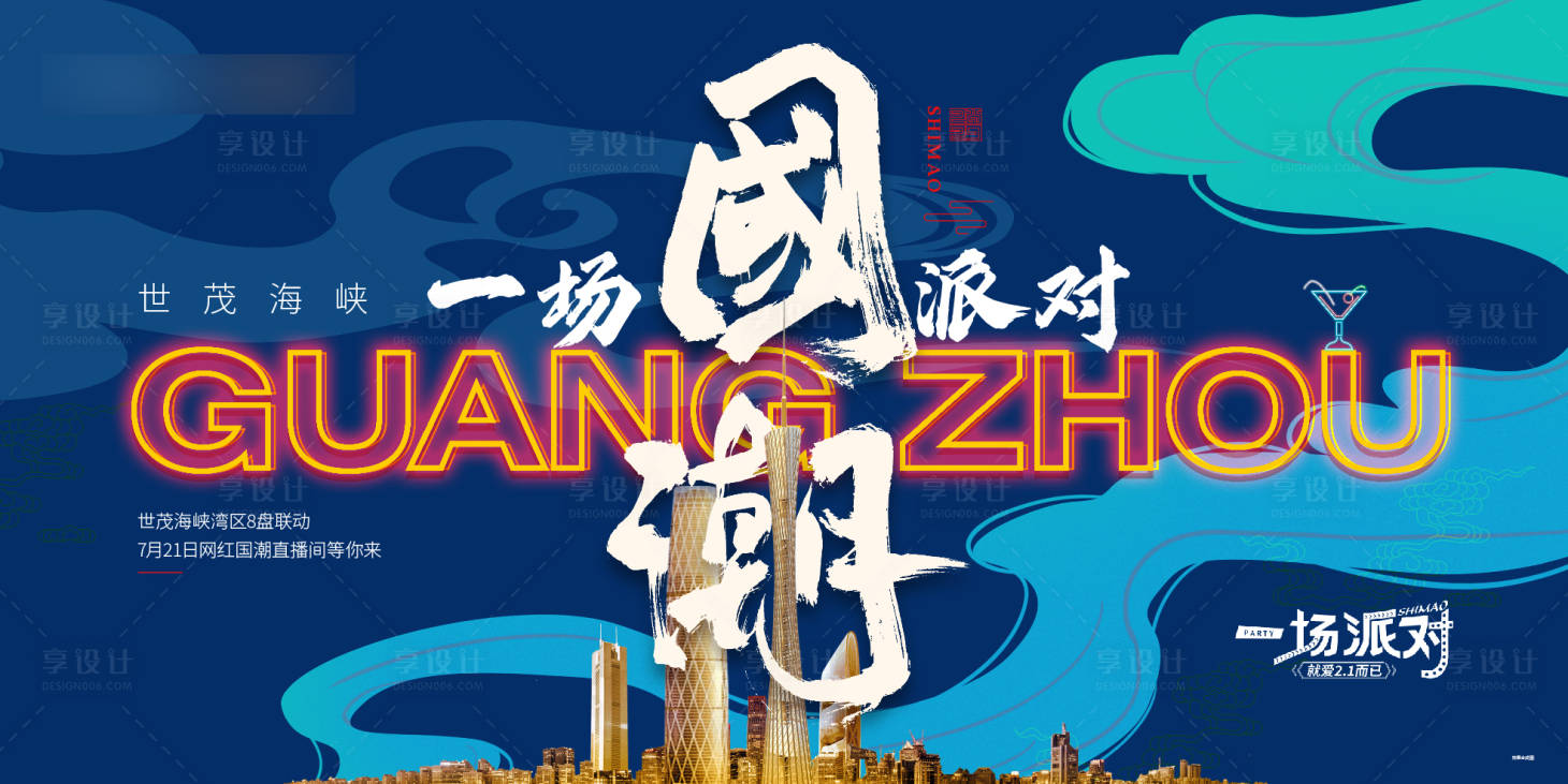 源文件下载【享设计】搜索编号：41800012050016481【国潮主画面】