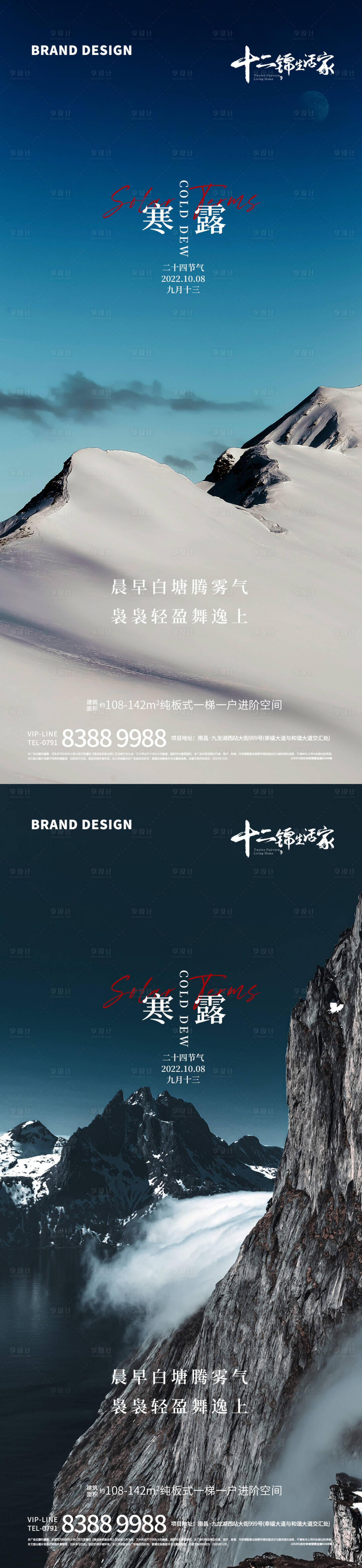 源文件下载【享设计】搜索编号：42780012466927917【寒露节气系列海报】