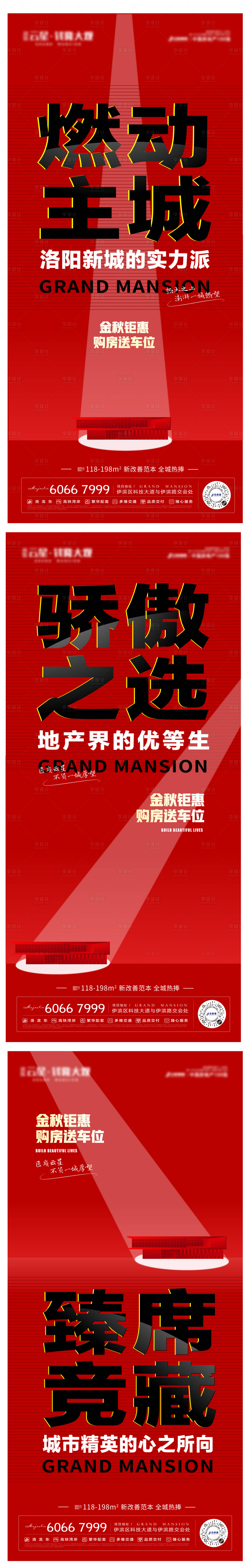源文件下載【享設計】搜索編號：68430012354307380【地產熱銷海報】