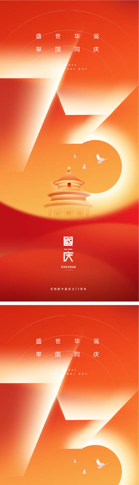 源文件下載【享設計】搜索編號：27640012104878551【國慶節海報】