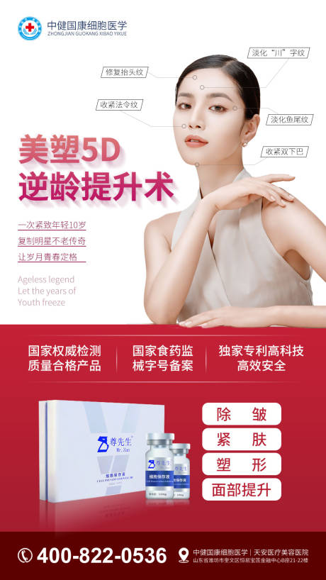 源文件下載【享設計】搜索編號：68000012166296929【醫美逆齡提升】