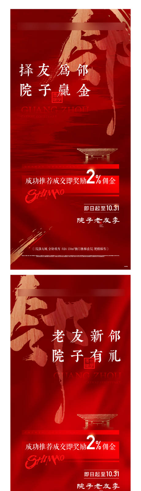 源文件下载【享设计】搜索编号：87840012049098869【老带新海报】